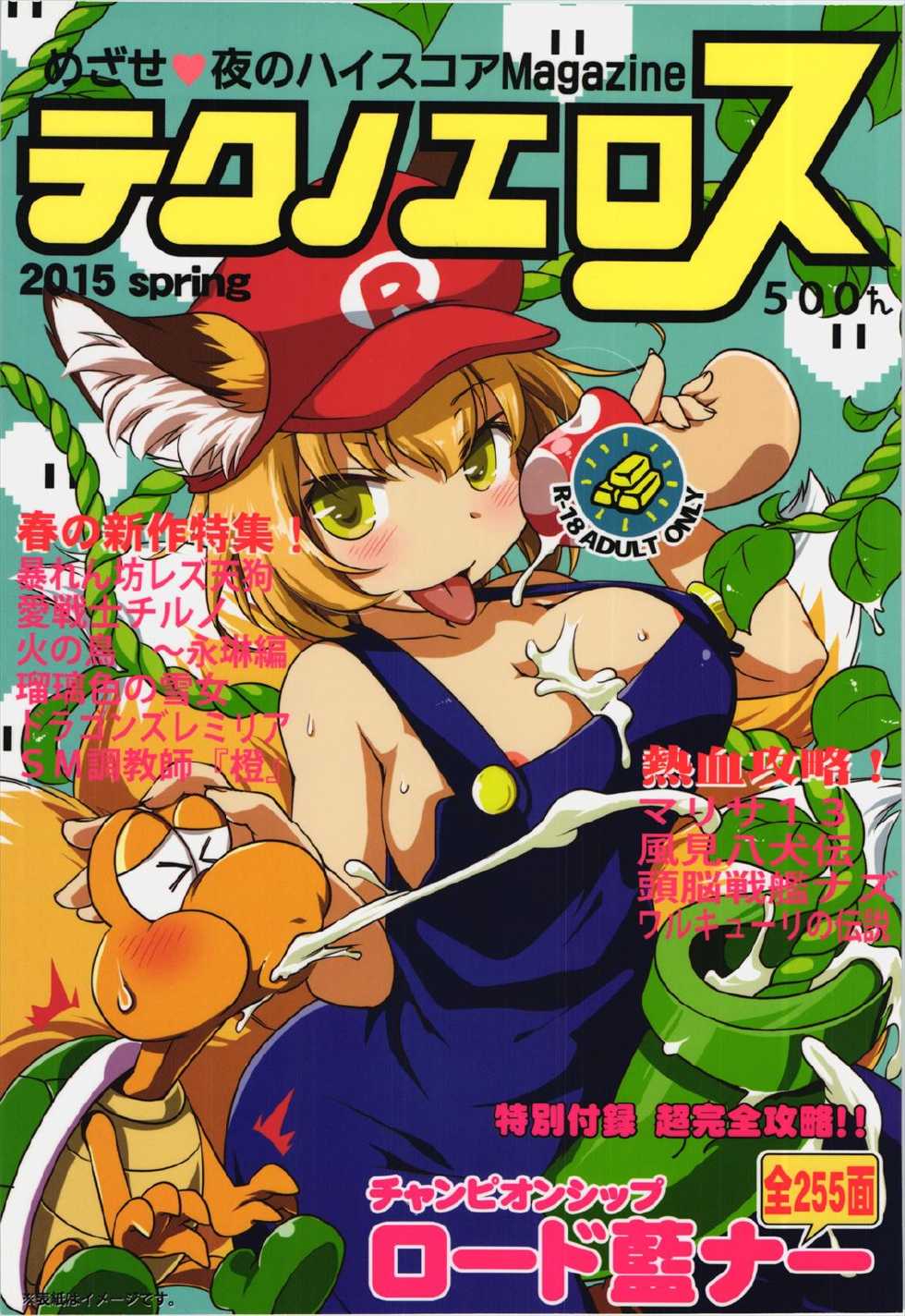 [Hinaprin, Kitsunenomori (Various)] TechnoEros (Touhou Project) - Page 1