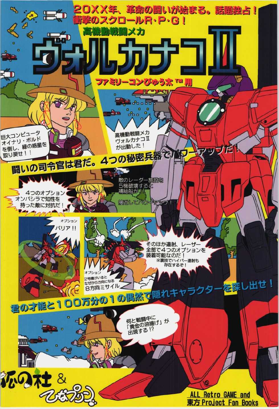 [Hinaprin, Kitsunenomori (Various)] TechnoEros (Touhou Project) - Page 2