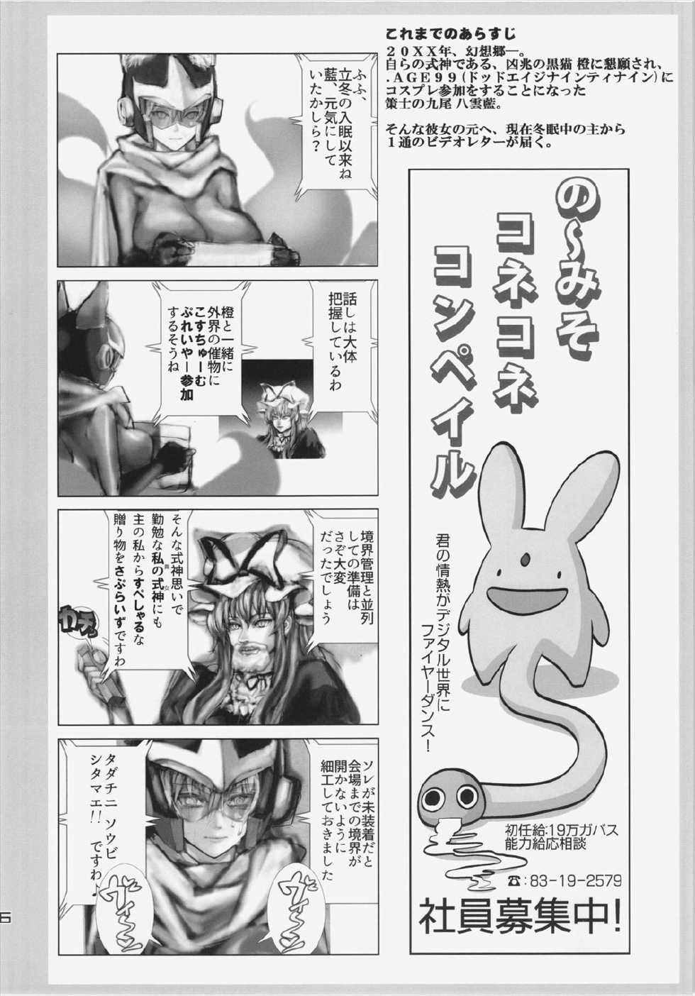 [Hinaprin, Kitsunenomori (Various)] TechnoEros (Touhou Project) - Page 26