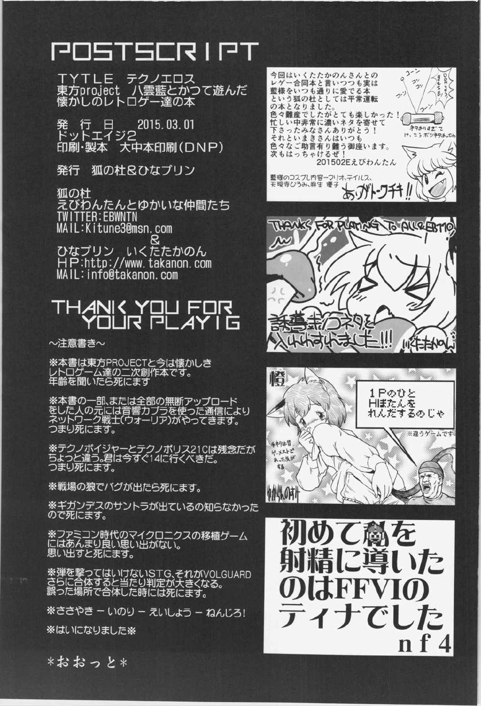 [Hinaprin, Kitsunenomori (Various)] TechnoEros (Touhou Project) - Page 37