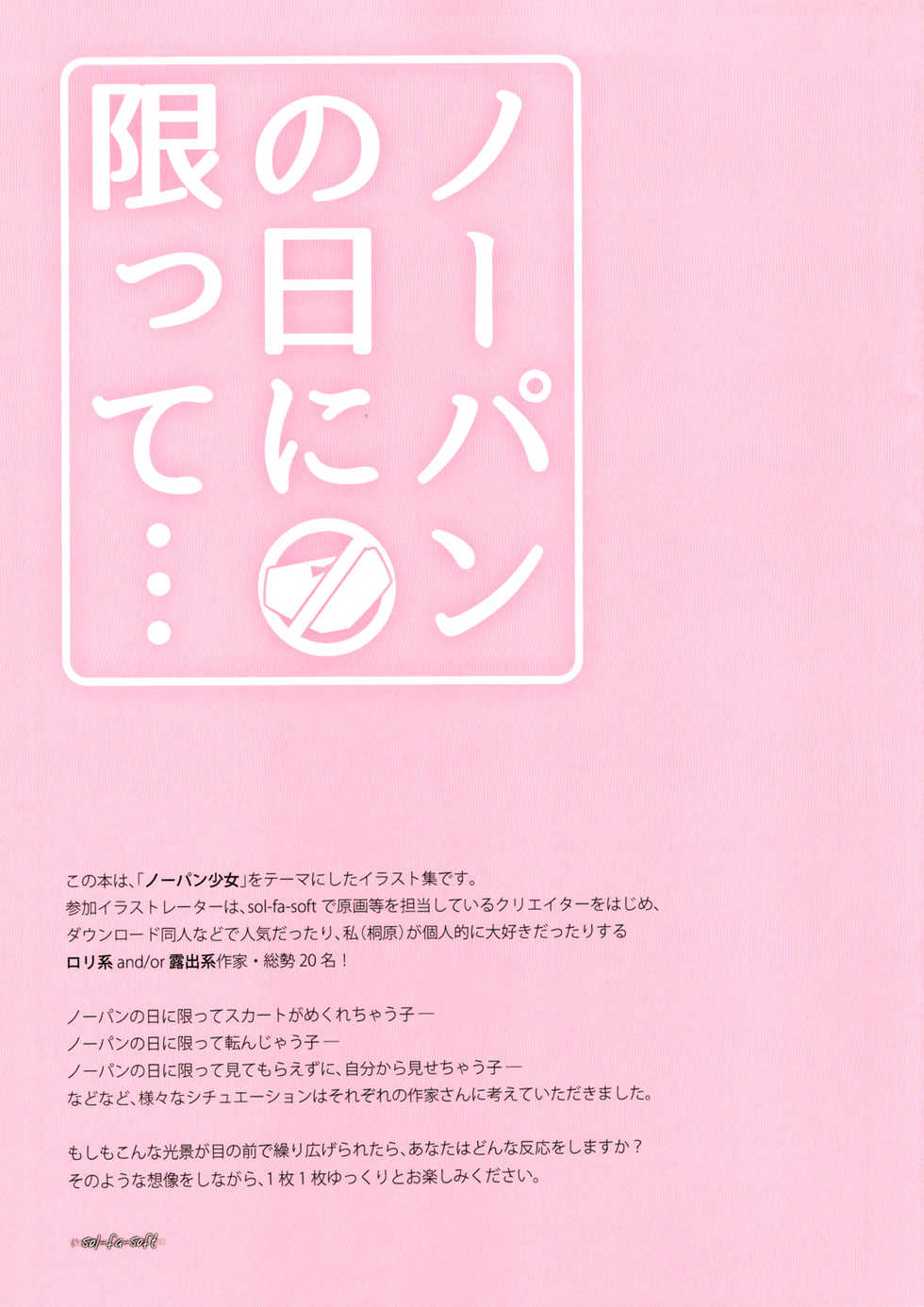 (C88) [sol-fa-soft (Various)] Nopan no Hi ni Kagitte... - Page 3