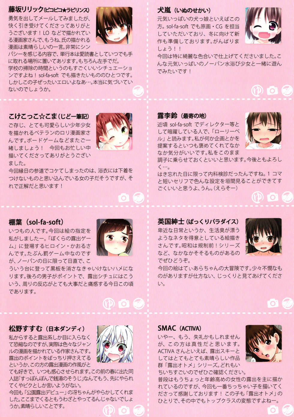(C88) [sol-fa-soft (Various)] Nopan no Hi ni Kagitte... - Page 26