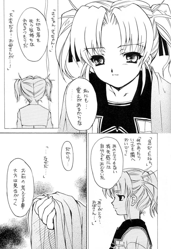 [Sukapon-Do] Picaresque - Page 11