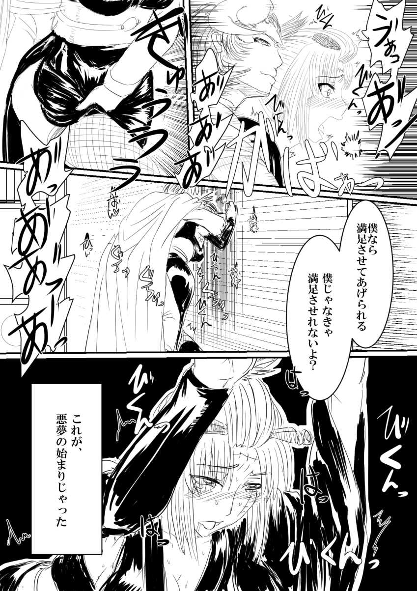 [Gio] Tsukuyo ga Netori Tennin ni Naburareru! (Gintama) - Page 8