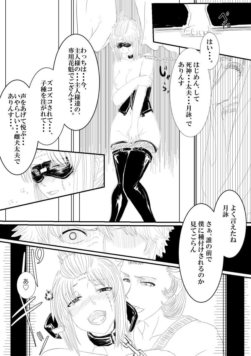 [Gio] Tsukuyo ga Netori Tennin ni Naburareru! (Gintama) - Page 32