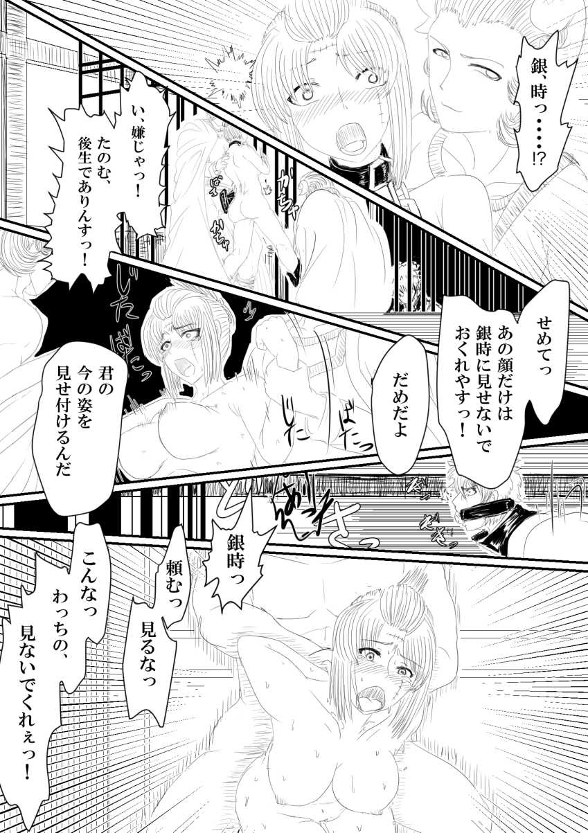 [Gio] Tsukuyo ga Netori Tennin ni Naburareru! (Gintama) - Page 33