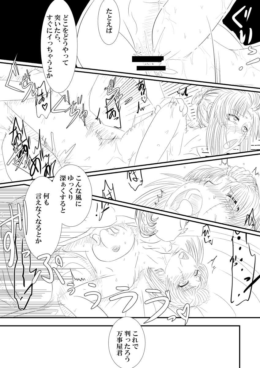 [Gio] Tsukuyo ga Netori Tennin ni Naburareru! (Gintama) - Page 35