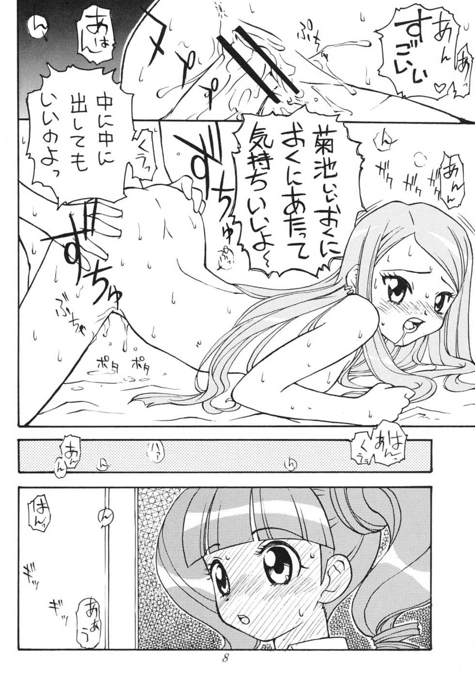 (C69) [Toufuya (Kenkichi, Sougetsu)] Onegai My Erody (Onegai My Melody) - Page 5