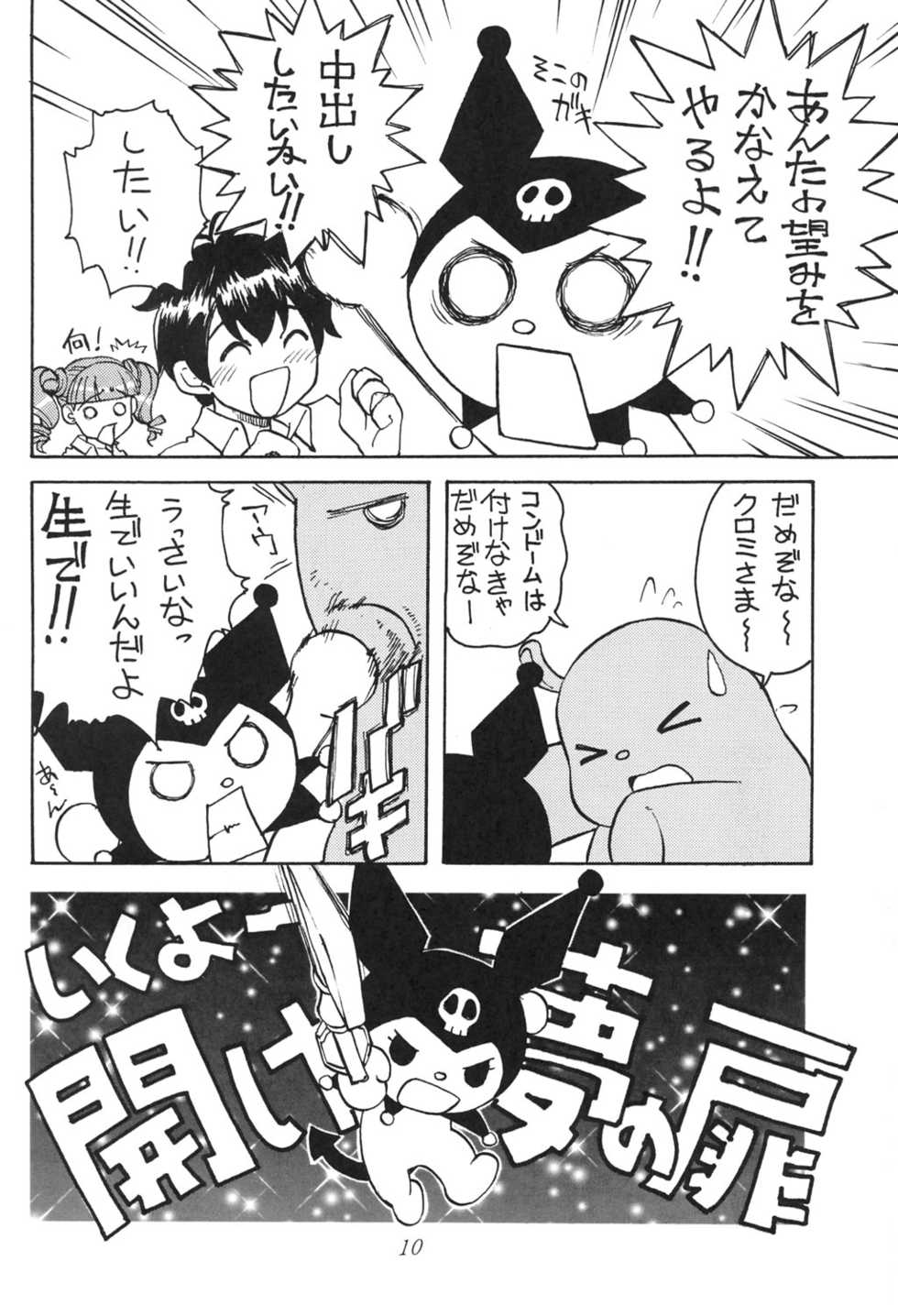(C69) [Toufuya (Kenkichi, Sougetsu)] Onegai My Erody (Onegai My Melody) - Page 7