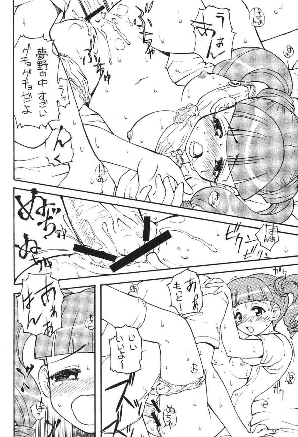 (C69) [Toufuya (Kenkichi, Sougetsu)] Onegai My Erody (Onegai My Melody) - Page 11