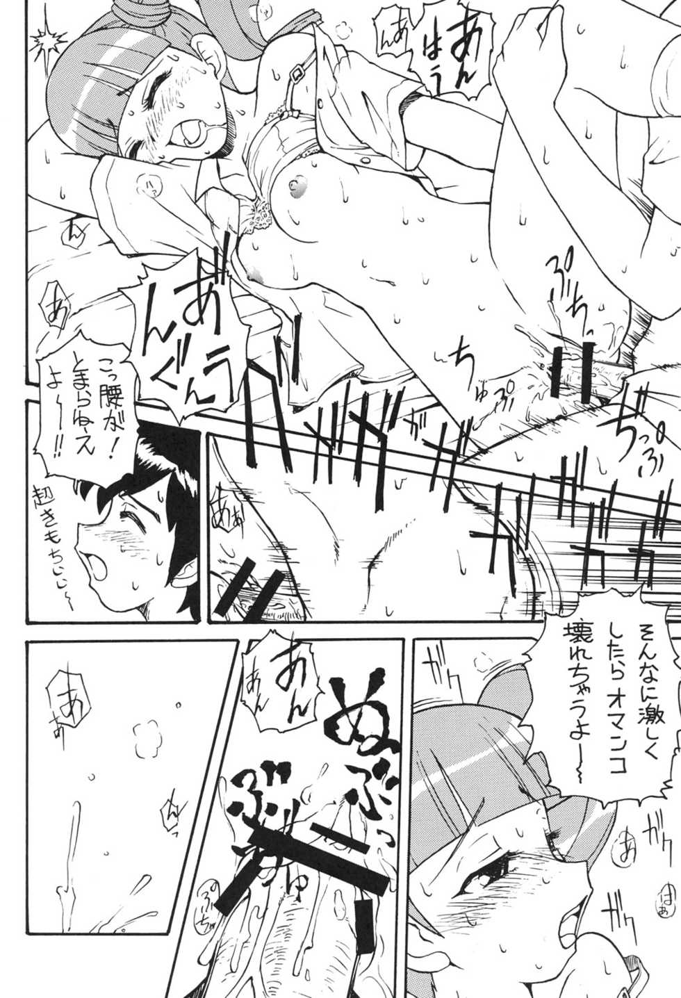 (C69) [Toufuya (Kenkichi, Sougetsu)] Onegai My Erody (Onegai My Melody) - Page 13