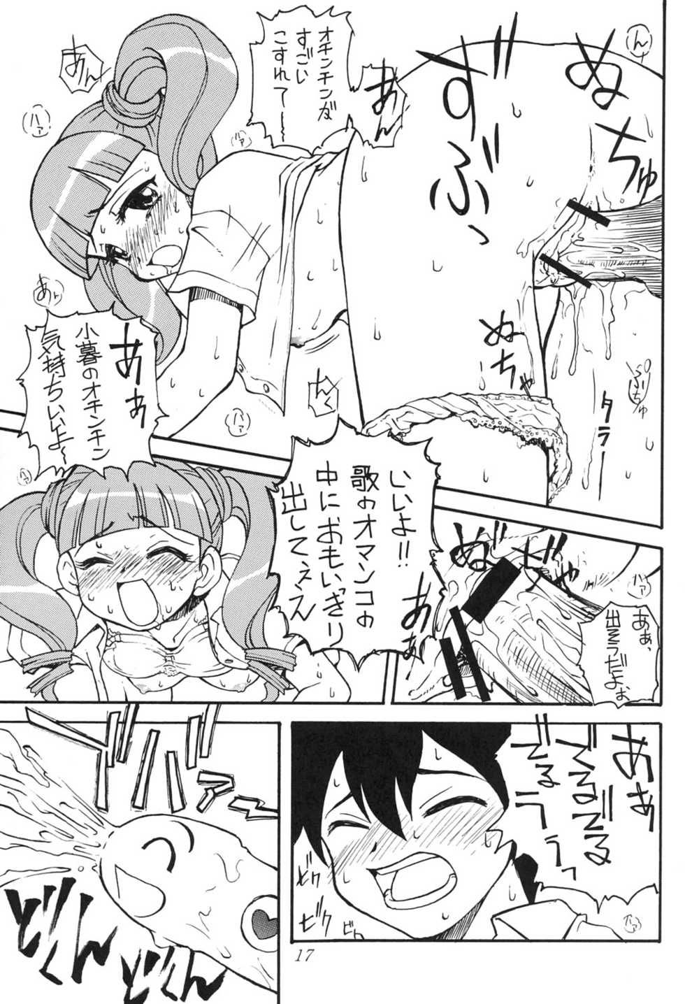 (C69) [Toufuya (Kenkichi, Sougetsu)] Onegai My Erody (Onegai My Melody) - Page 14