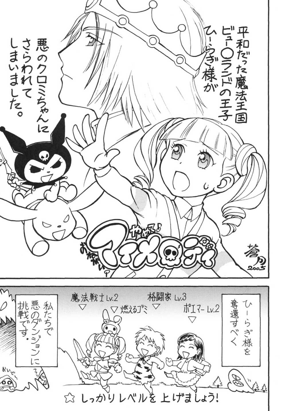 (C69) [Toufuya (Kenkichi, Sougetsu)] Onegai My Erody (Onegai My Melody) - Page 16
