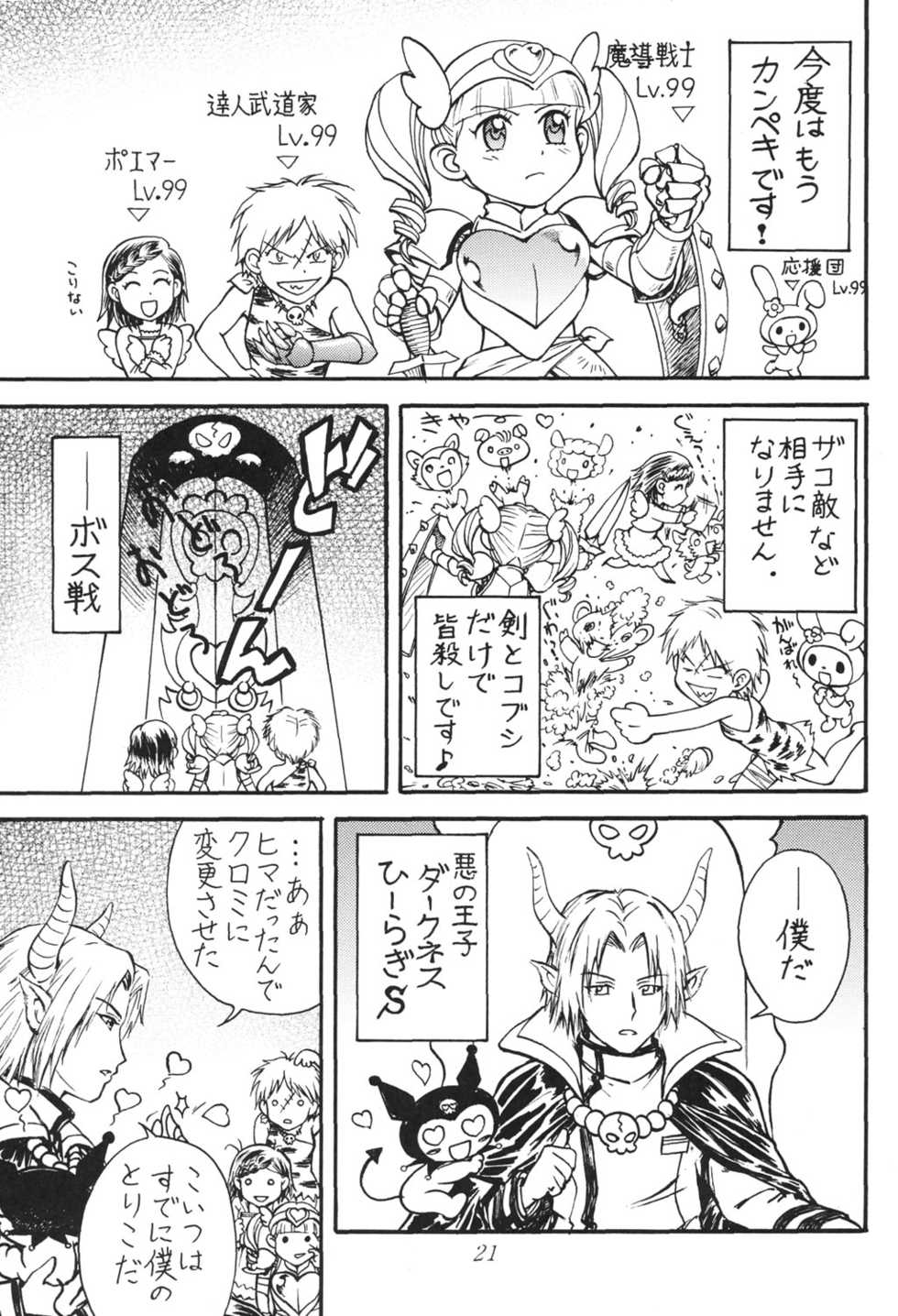 (C69) [Toufuya (Kenkichi, Sougetsu)] Onegai My Erody (Onegai My Melody) - Page 18