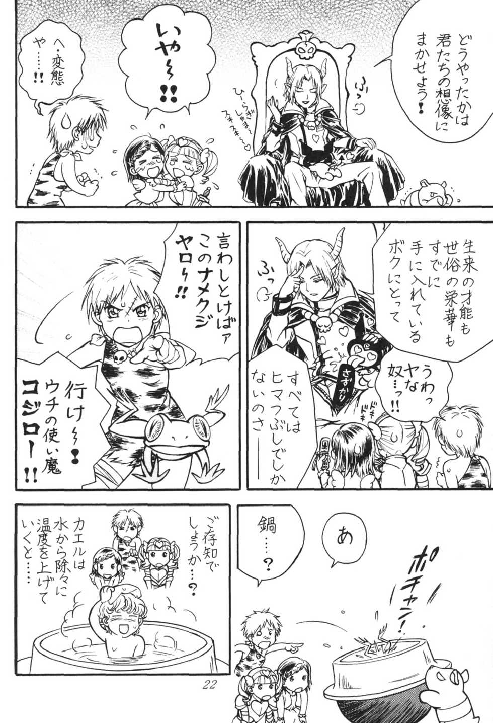 (C69) [Toufuya (Kenkichi, Sougetsu)] Onegai My Erody (Onegai My Melody) - Page 19