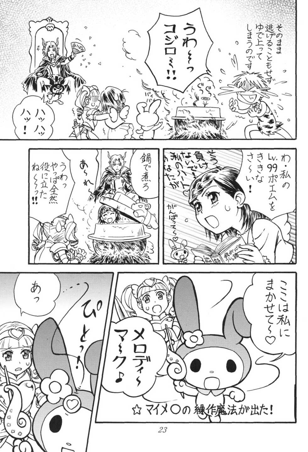 (C69) [Toufuya (Kenkichi, Sougetsu)] Onegai My Erody (Onegai My Melody) - Page 20