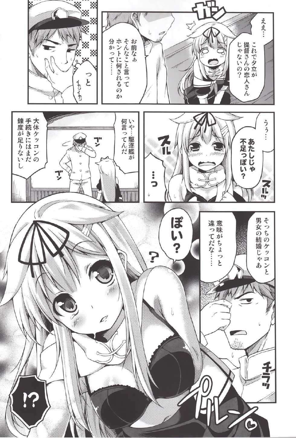 (C88) [Hellfragrance (Utsurogi Angu)] ESTROUS SHOWER! (Kantai Collection -KanColle-) - Page 6