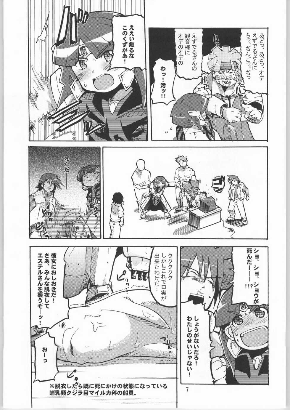 (C66) [Bronco Hitoritabi (Various)] Chou Super Tawawa Densetsu (Agatha Christie's Great Detectives Poirot and Marple, Legendz, Mars Daybreak) - Page 6