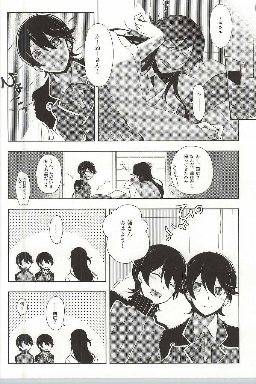 (C88) [Asunaro Ichigo Gunkan, Dolce Einsatz (Webi-chin, Tomoe Kiko)] Kane-san Fueta yo! (Touken Ranbu) - Page 2