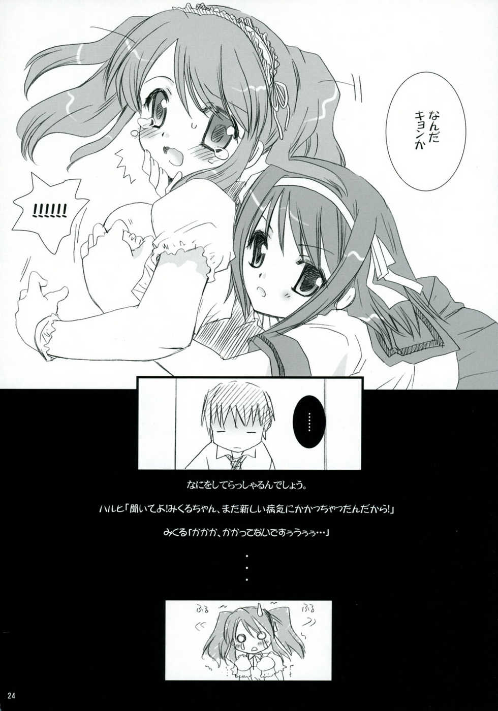 (SC32) [P.S. (Sakura Mitono)] Mikuru Miracle! (Suzumiya Haruhi no Yuuutsu) - Page 23