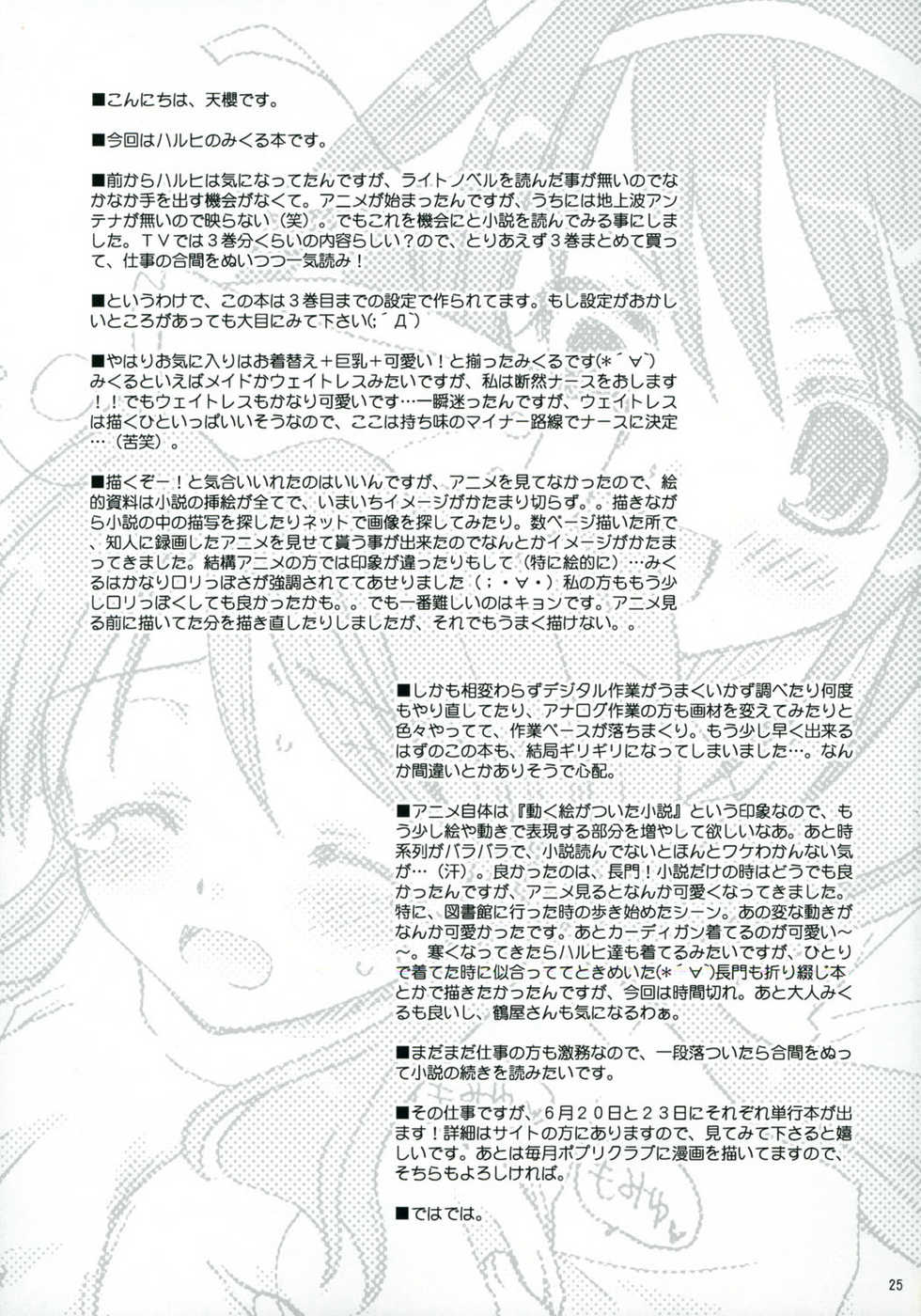 (SC32) [P.S. (Sakura Mitono)] Mikuru Miracle! (Suzumiya Haruhi no Yuuutsu) - Page 24