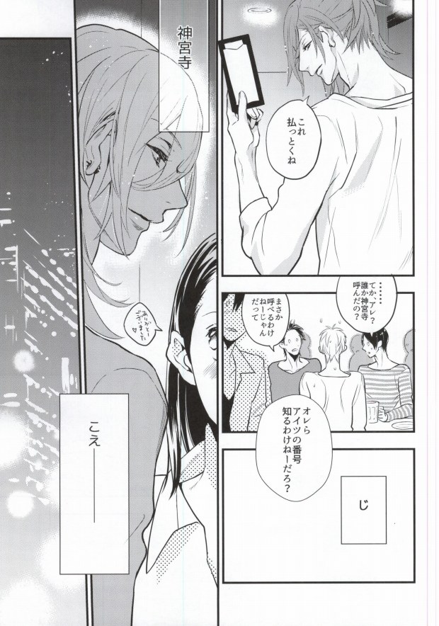 (C88) [Nanairo (Saki ☆)] Silent Noir (Uta no Prince-sama) [Incomplete] - Page 9