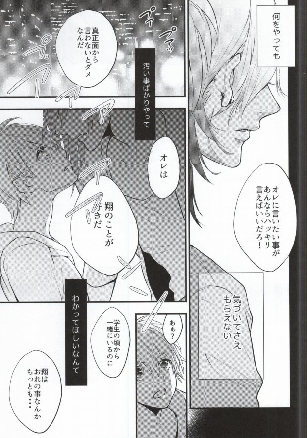 (C88) [Nanairo (Saki ☆)] Silent Noir (Uta no Prince-sama) [Incomplete] - Page 13