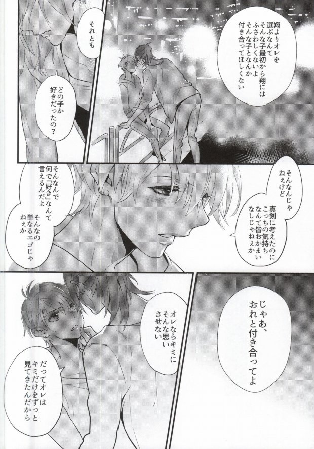 (C88) [Nanairo (Saki ☆)] Silent Noir (Uta no Prince-sama) [Incomplete] - Page 14