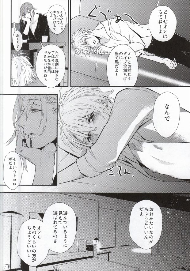 (C88) [Nanairo (Saki ☆)] Silent Noir (Uta no Prince-sama) [Incomplete] - Page 16