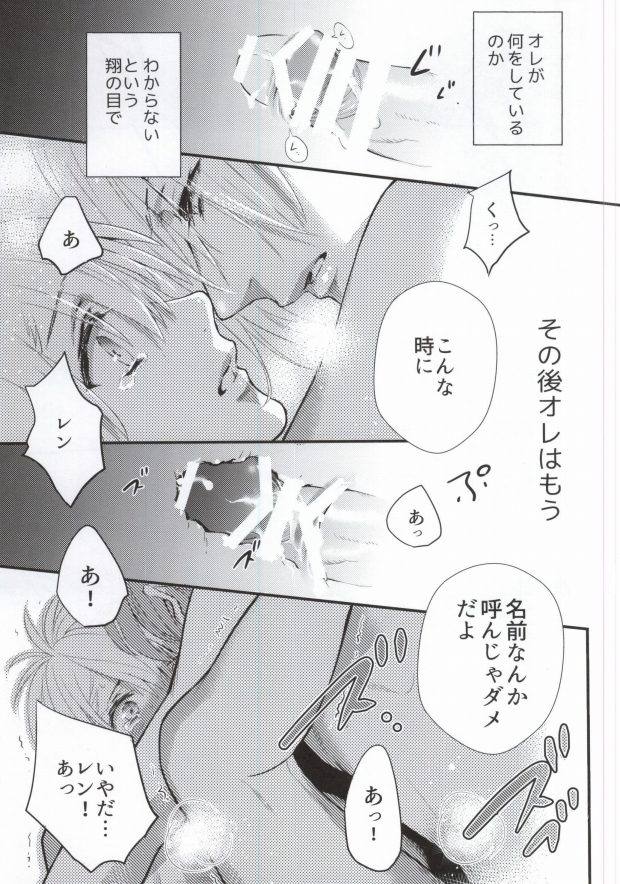 (C88) [Nanairo (Saki ☆)] Silent Noir (Uta no Prince-sama) [Incomplete] - Page 29