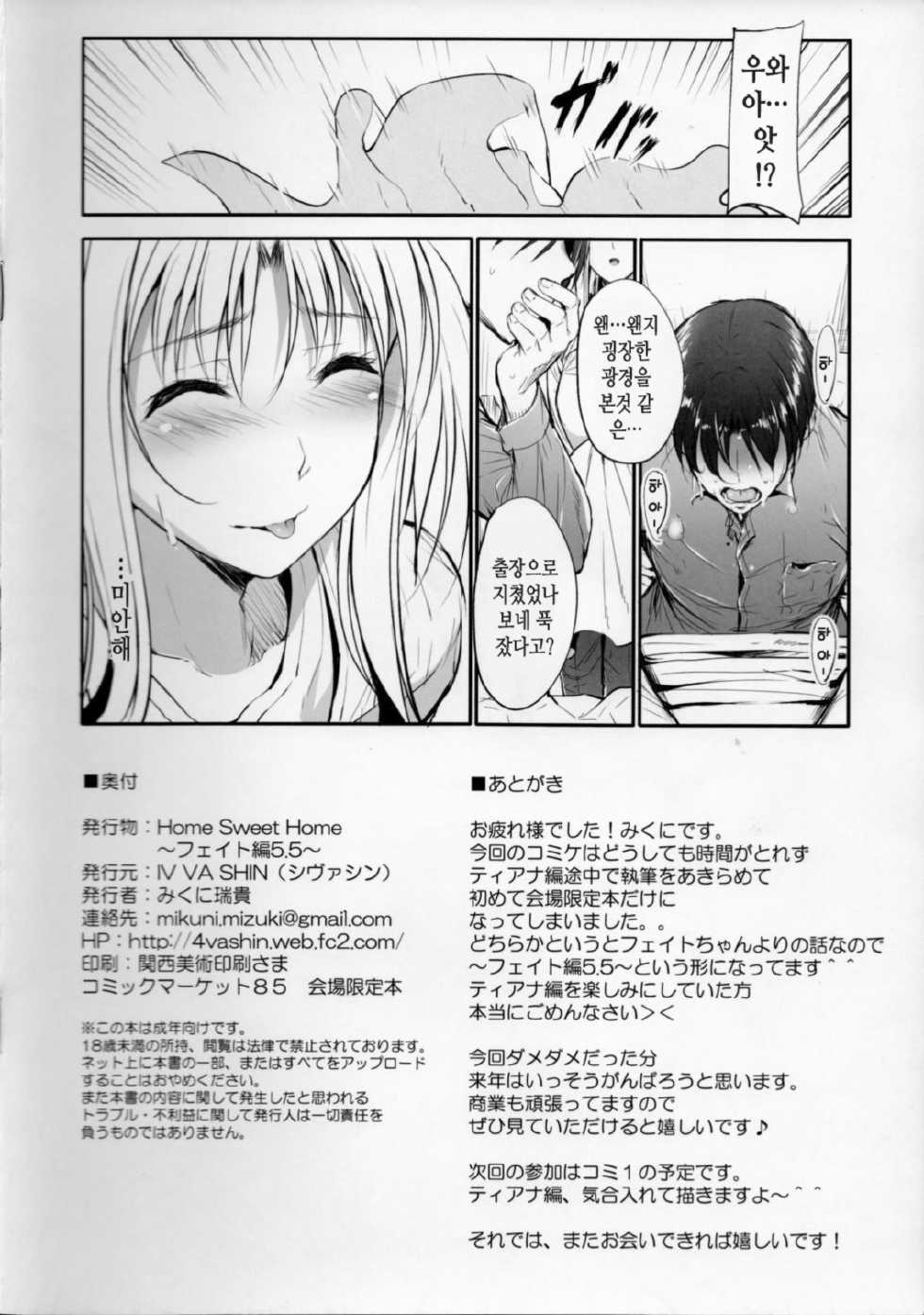 (C85) [IV VA SHIN (Mikuni Mizuki)] Home Sweet Home ~ Fate Hen 5.5 ~ (Mahou Shoujo Lyrical Nanoha) [Korean] - Page 8