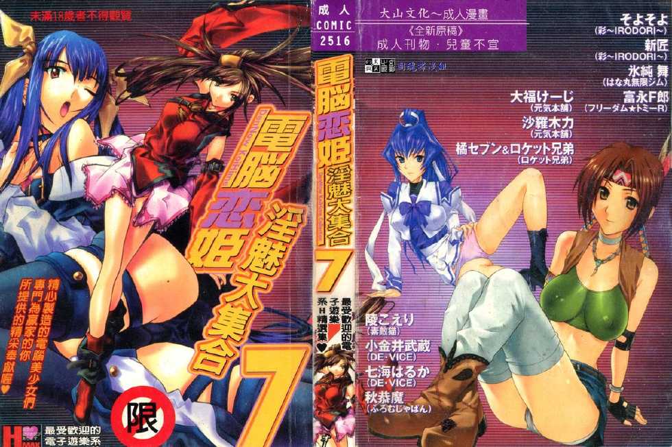 [Anthology] DenNow Koihime Collection 7 [Chinese] - Page 1