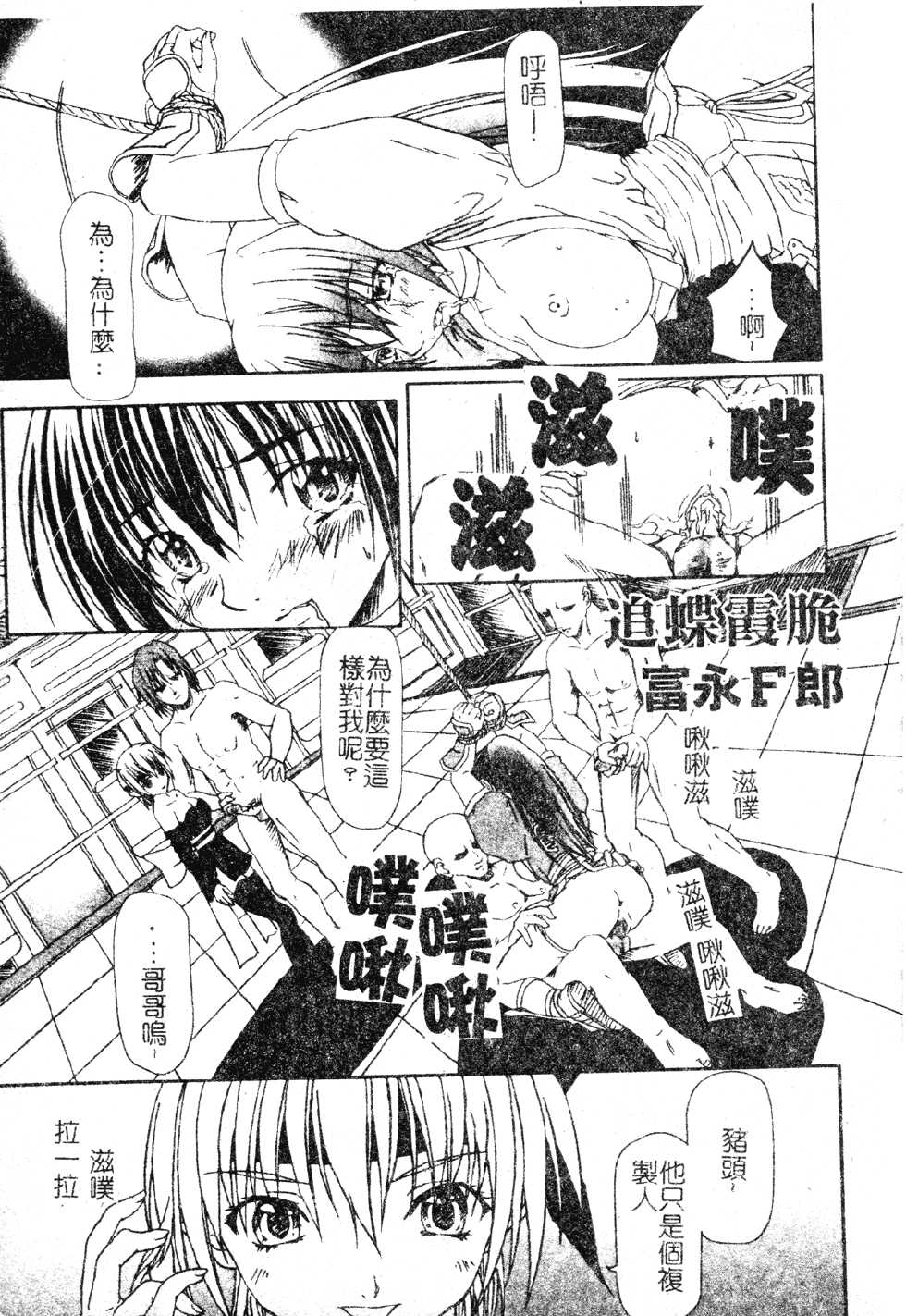 [Anthology] DenNow Koihime Collection 7 [Chinese] - Page 16