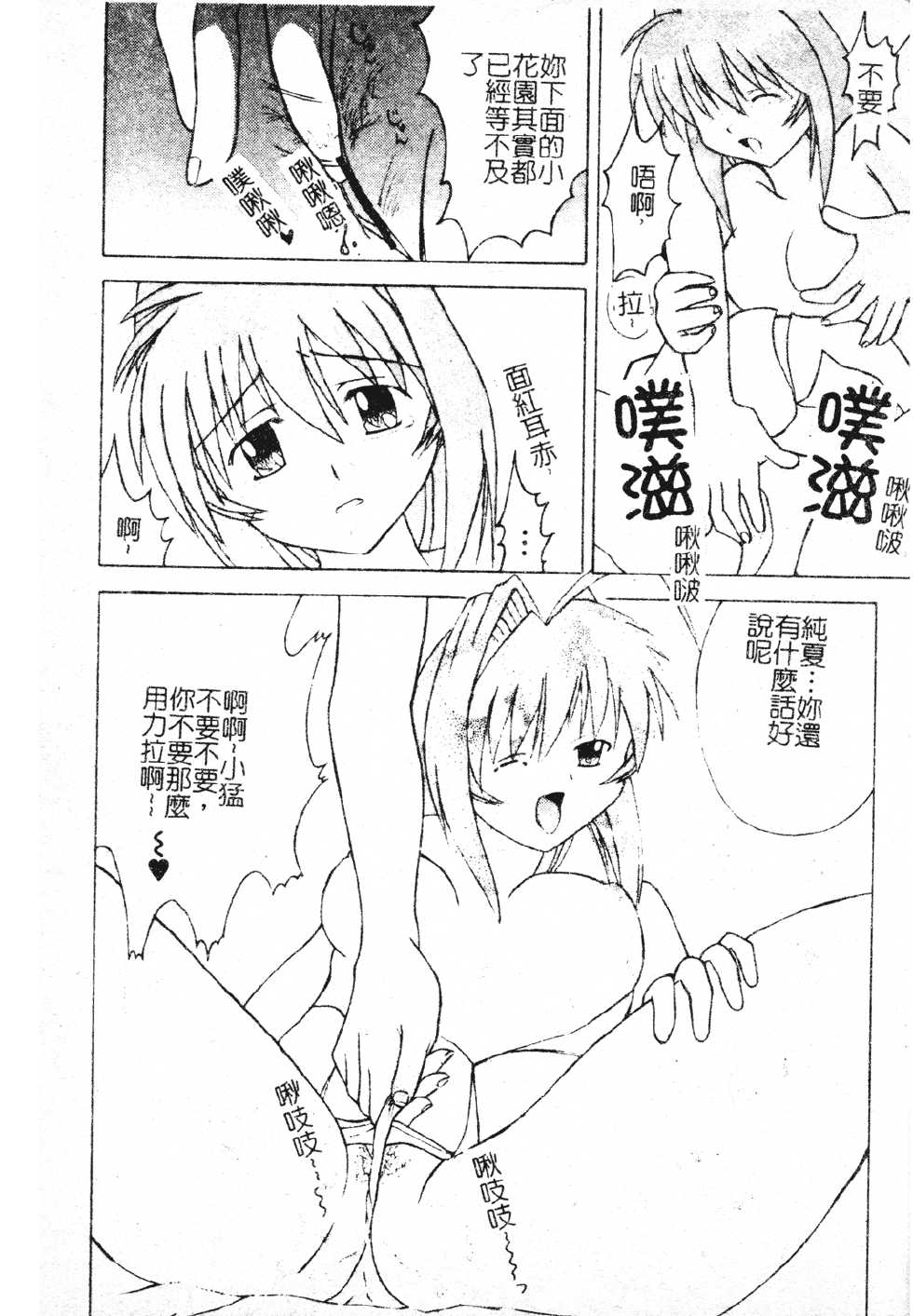 [Anthology] DenNow Koihime Collection 7 [Chinese] - Page 36