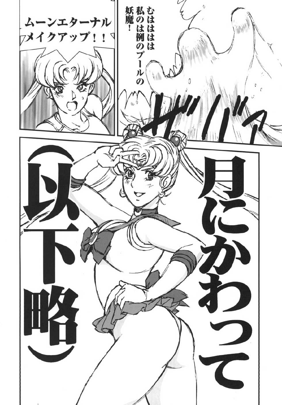 (C86) [Rippadou (Liveis Watanabe)] Nugasareta Sailor Fuku Senshi wa Suki desu ka? (Bishoujo Senshi Sailor Moon) - Page 7