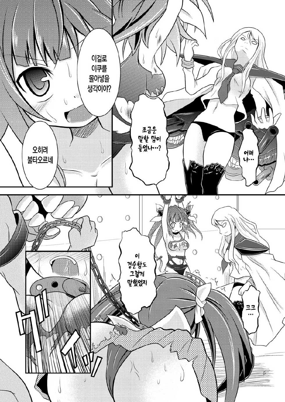 [Ringo Doumei (Mitaka)] Kanmusu no Oppai ni Gyorai toka o Uchikomu Hon (Kantai Collection -KanColle-) [Korean] [Team 낙오자들] [Digital] - Page 4