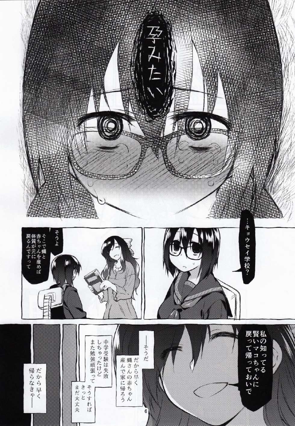 (C88) [Kashi No Ki (Midori No Rupe)] Uchuujin no Natsu - Page 5