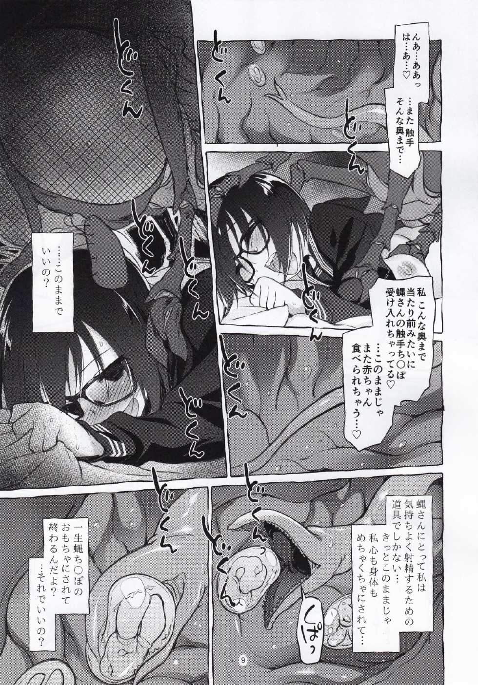 (C88) [Kashi No Ki (Midori No Rupe)] Uchuujin no Natsu - Page 8