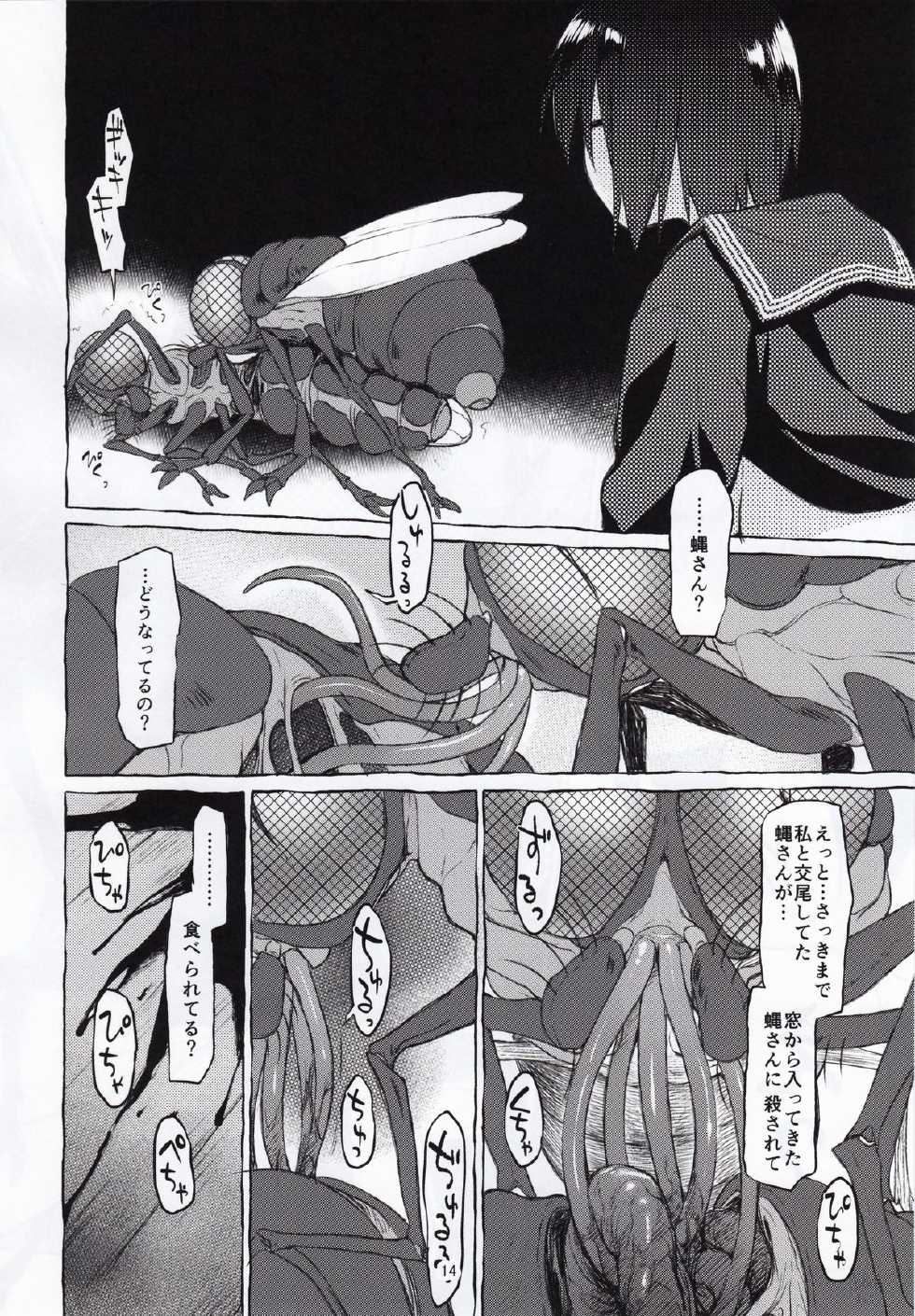 (C88) [Kashi No Ki (Midori No Rupe)] Uchuujin no Natsu - Page 12