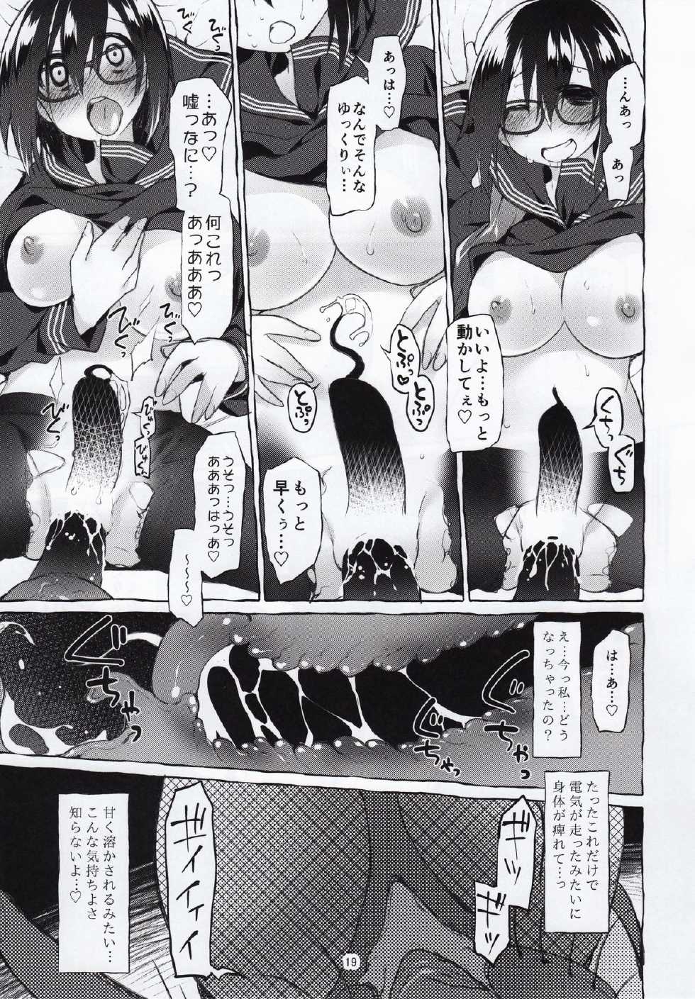 (C88) [Kashi No Ki (Midori No Rupe)] Uchuujin no Natsu - Page 17
