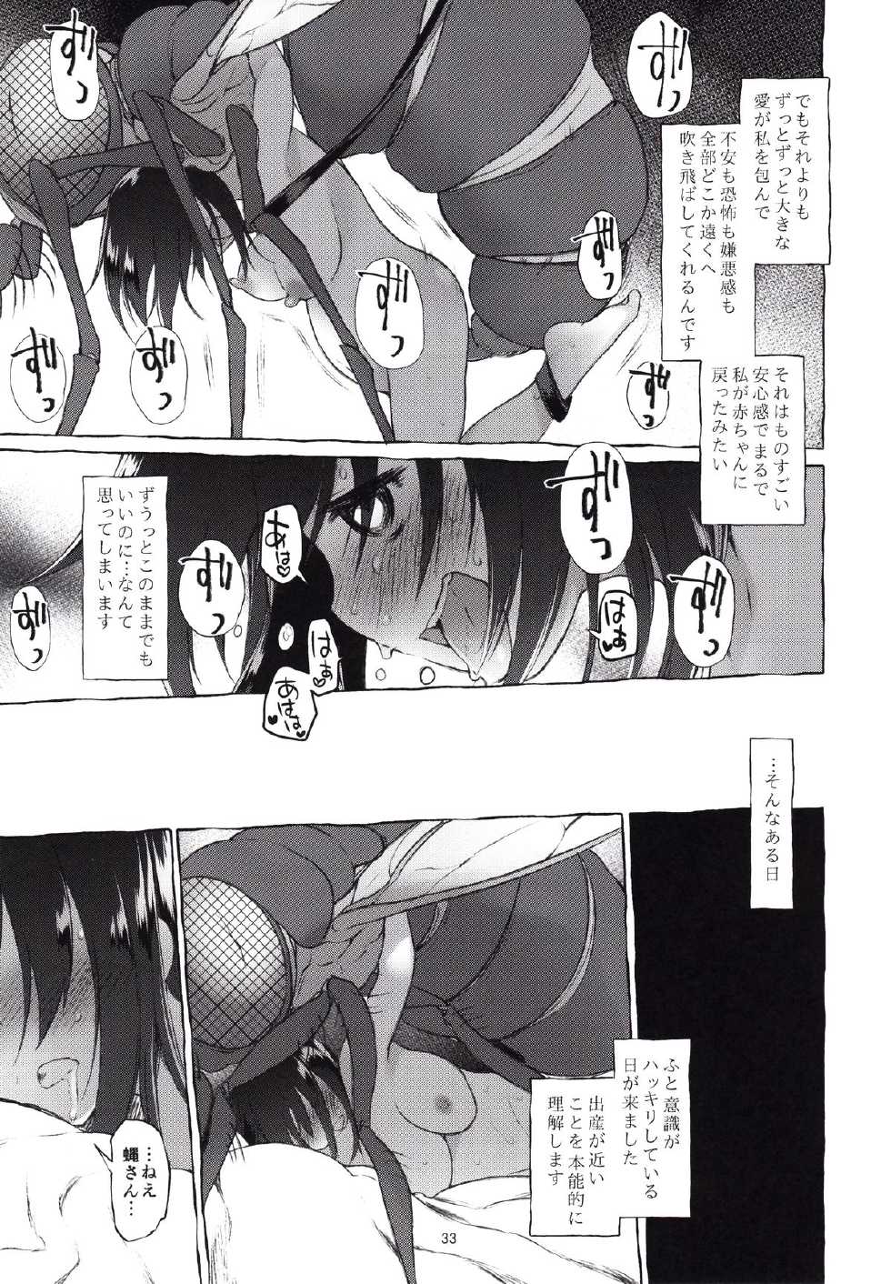 (C88) [Kashi No Ki (Midori No Rupe)] Uchuujin no Natsu - Page 31