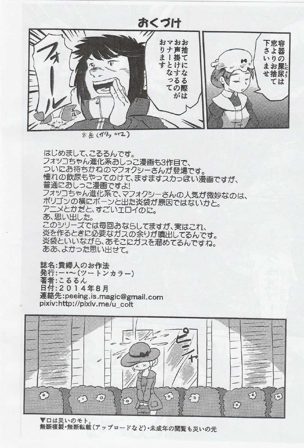 (C86) [Two Tone Color (Korurun)] Kifujin no Osahou (Pokémon) - Page 9
