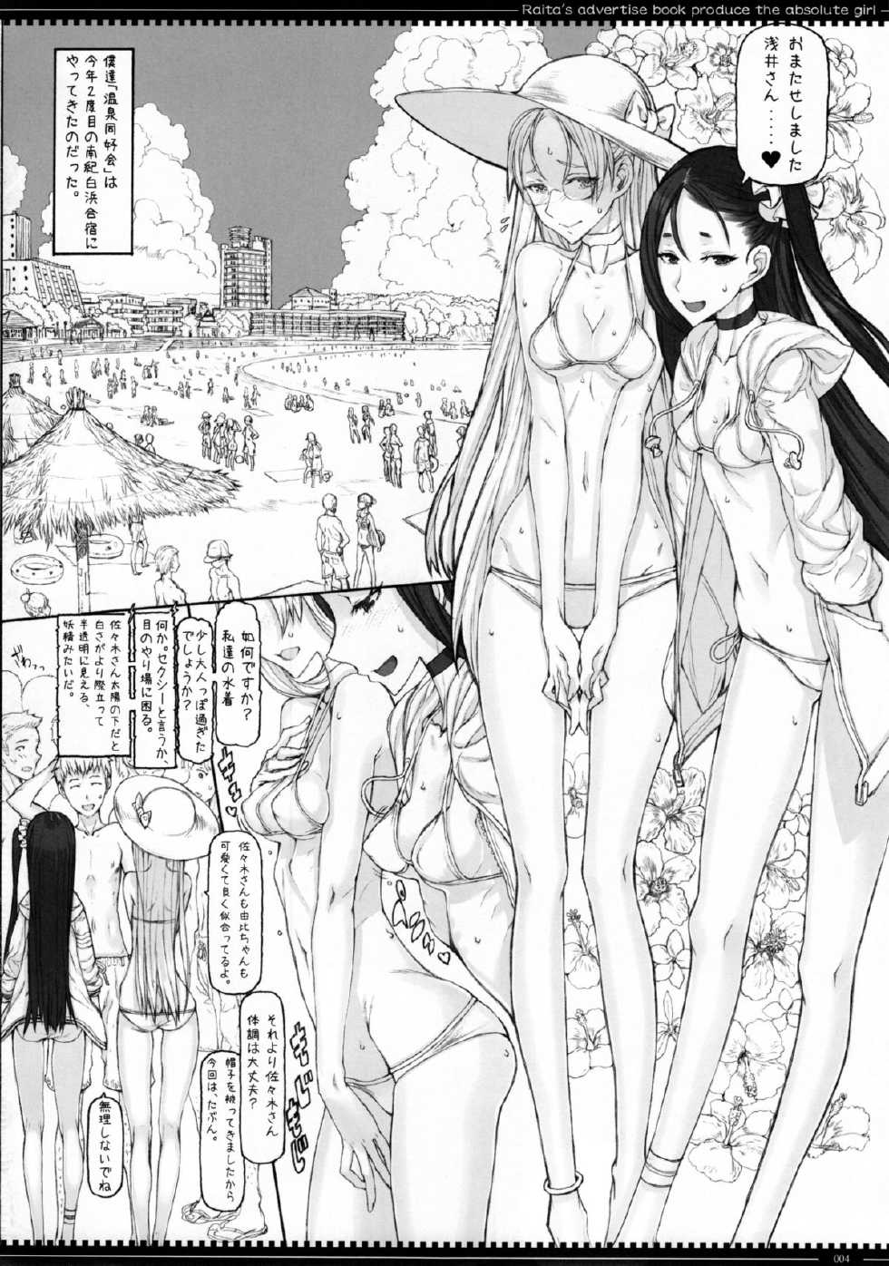 (C88) [Zettai Shoujo (RAITA)] Mahou Shoujo 14.0 (Zettai Junpaku Mahou Shoujo) - Page 4