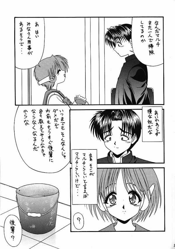 (C55) [BLUE BLOOD'S (BLUE BLOOD)] BLUE BLOOD'S Vol. 3 (To Heart) - Page 4