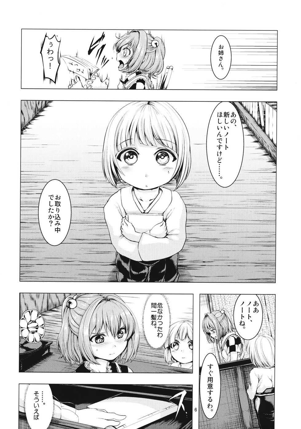 (C88) [Chicken Nugget Gyuuniku Aji (Sadahiro)] Kitsune no Akai Suzu (Touhou Project) - Page 5