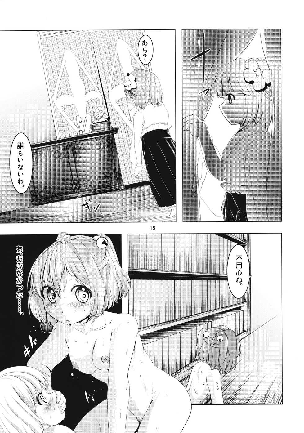 (C88) [Chicken Nugget Gyuuniku Aji (Sadahiro)] Kitsune no Akai Suzu (Touhou Project) - Page 14