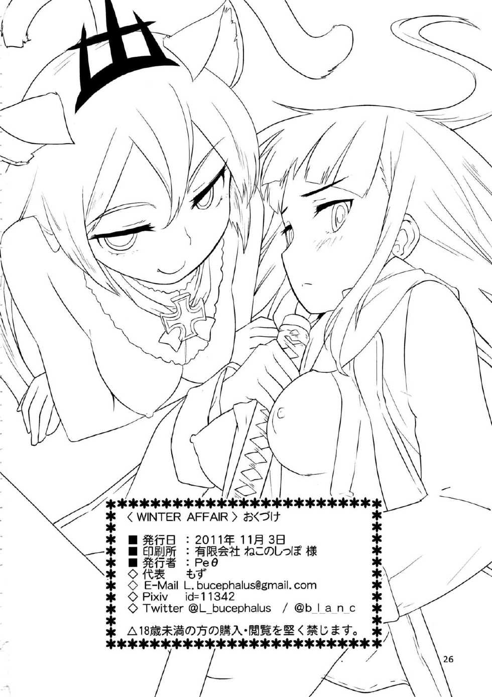 (Mimiket 25) [Peθ (Mozu)] WINTER AFFAIR (Strike Witches) [korean] - Page 26