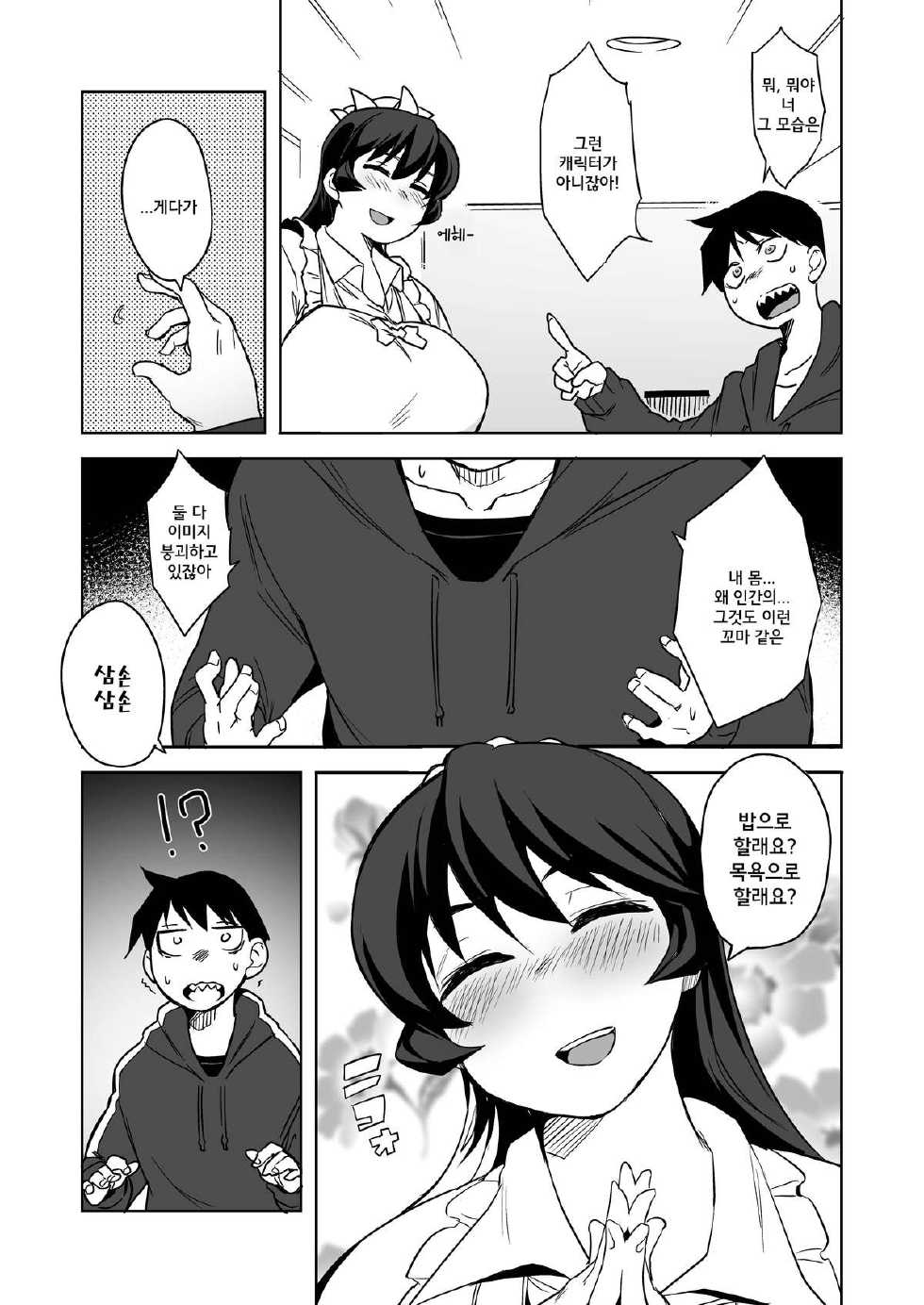[Buta Hormone (Fukumaaya)] Nikuyome | 고기 신부 (Skullgirls) [Korean] [Digital] - Page 4