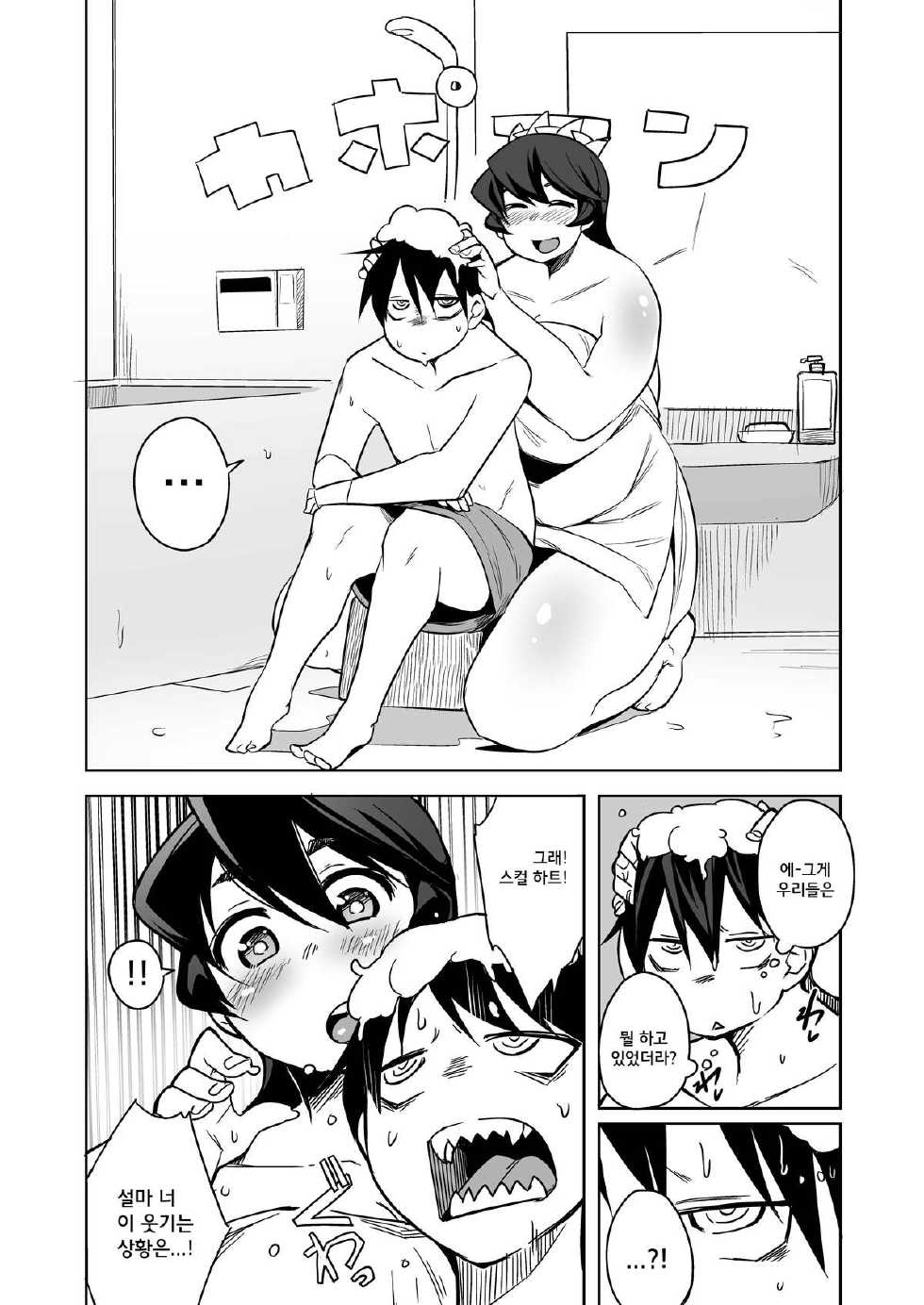 [Buta Hormone (Fukumaaya)] Nikuyome | 고기 신부 (Skullgirls) [Korean] [Digital] - Page 5