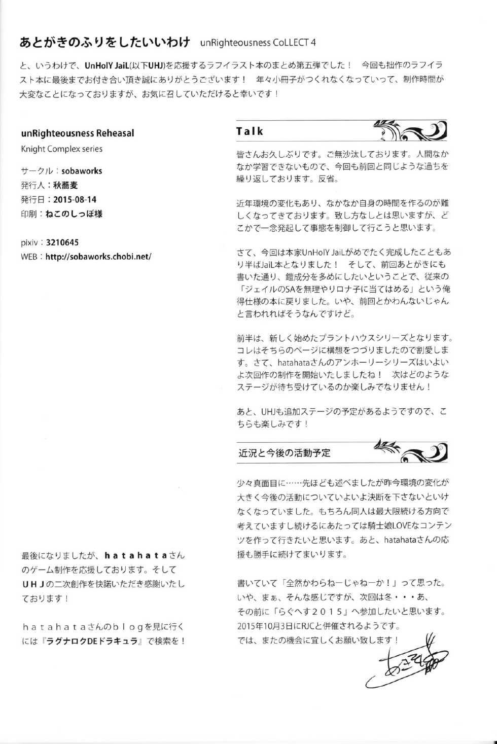 (C88) [sobaworks (Akisoba)] unRighteousness CoLLECT 4 (Ragnarok Online) - Page 14